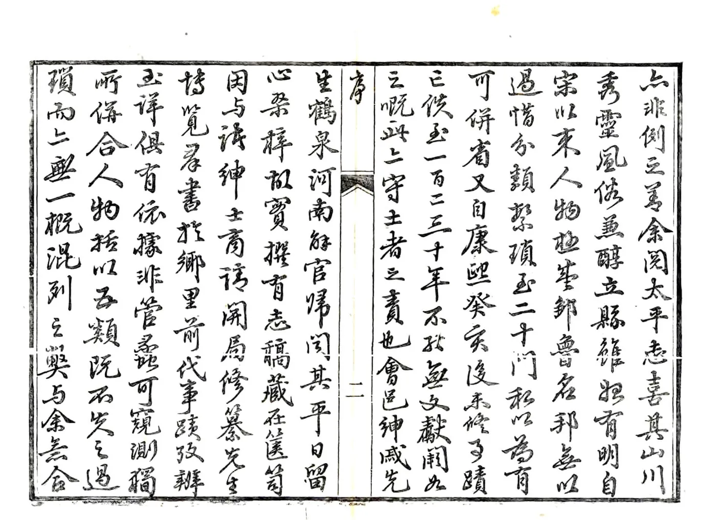 嘉庆太平县志 在线预览第3页