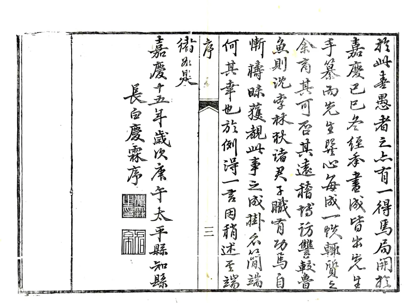 嘉庆太平县志 在线预览第4页