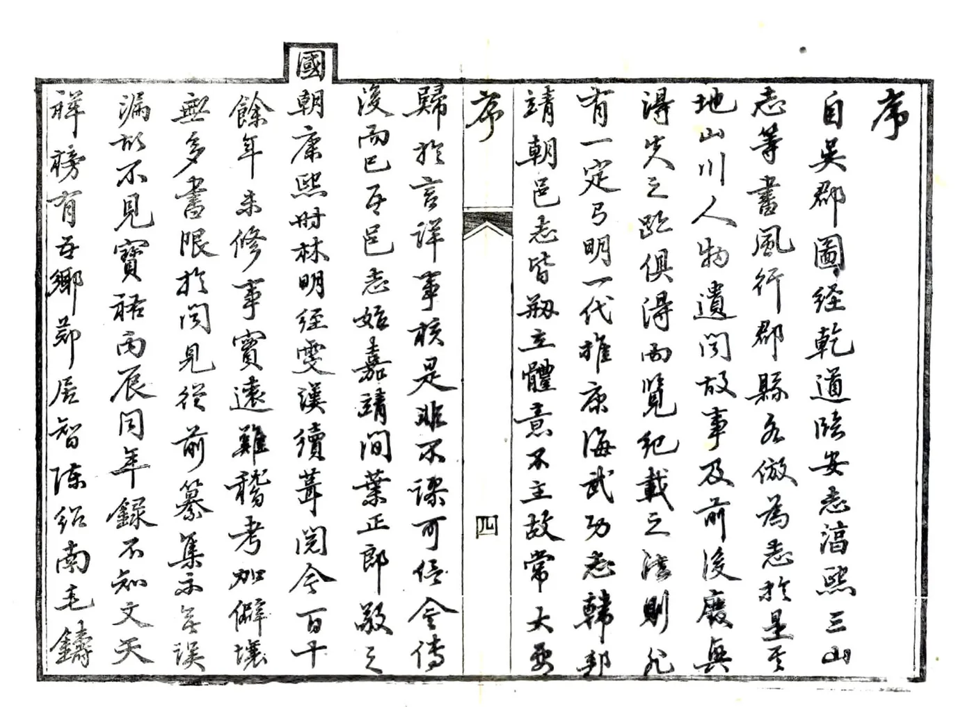 嘉庆太平县志 在线预览第5页