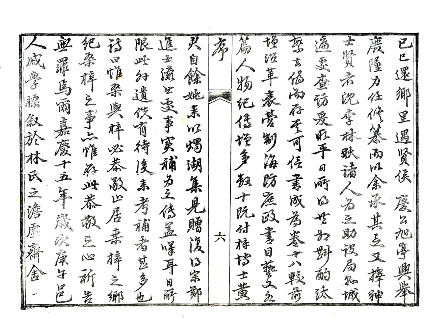 嘉庆太平县志 在线预览第7页