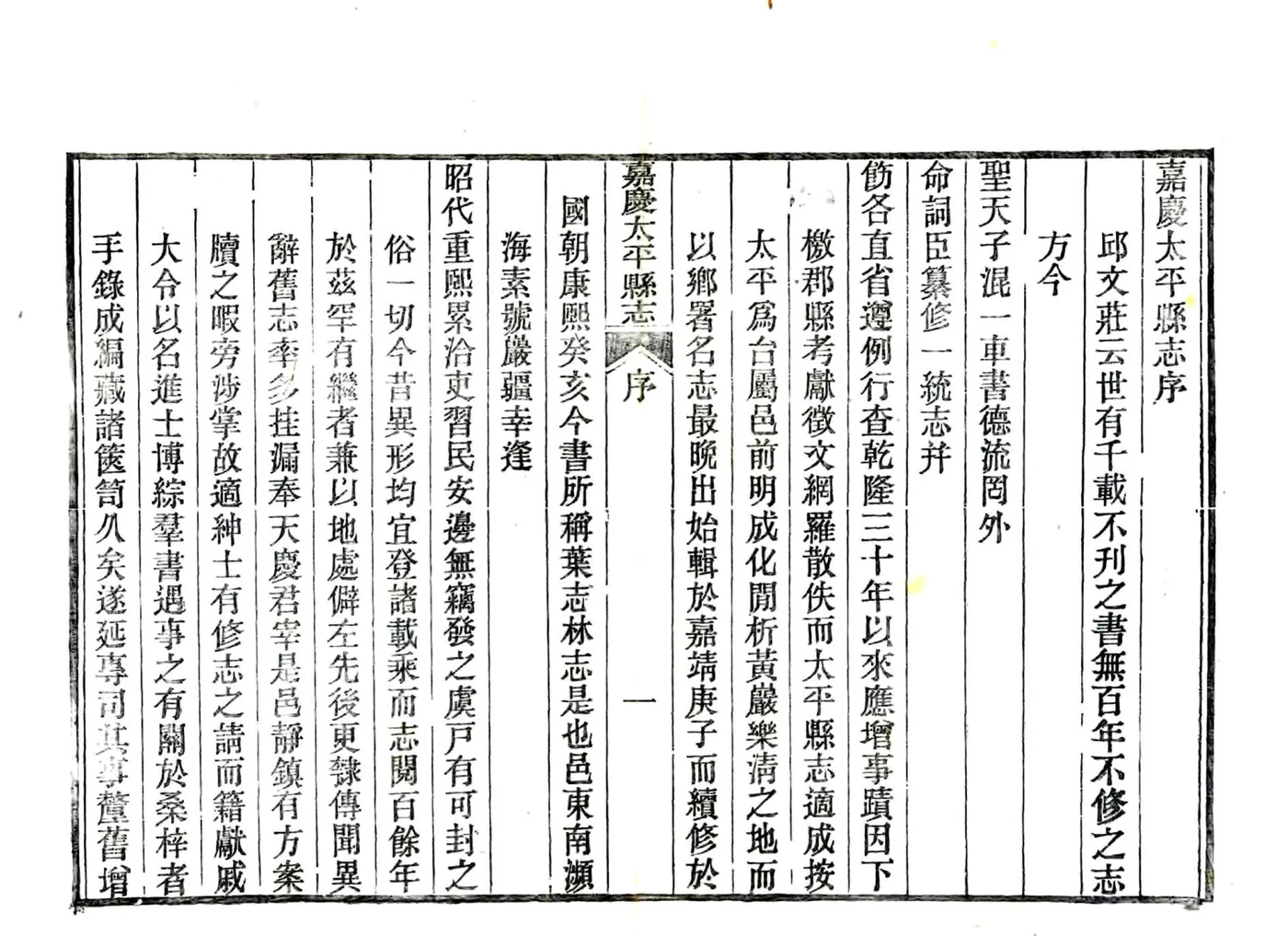 嘉庆太平县志 在线预览第8页