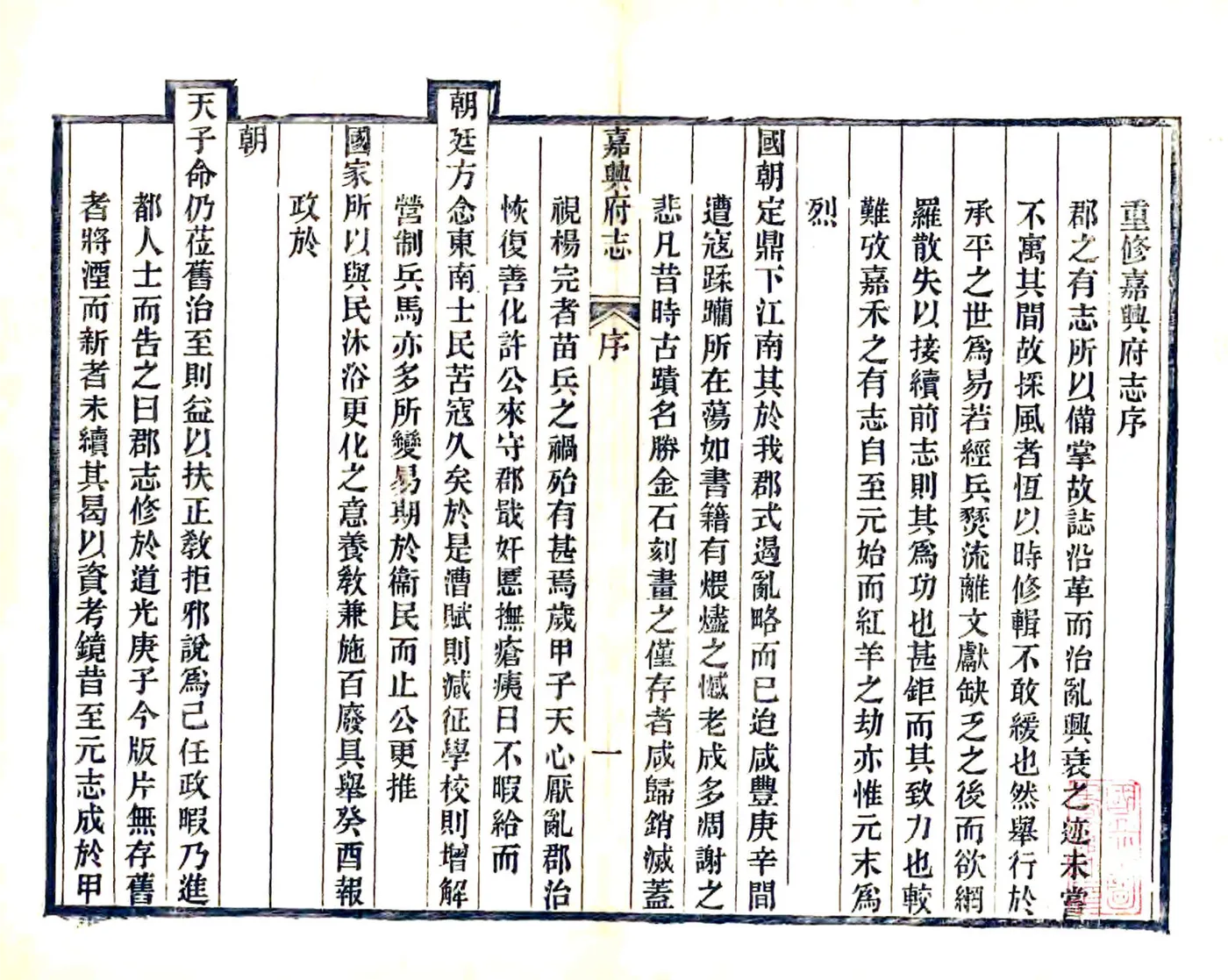 嘉兴府志（光绪） 在线预览第3页