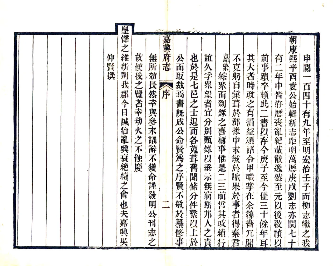 嘉兴府志（光绪） 在线预览第4页