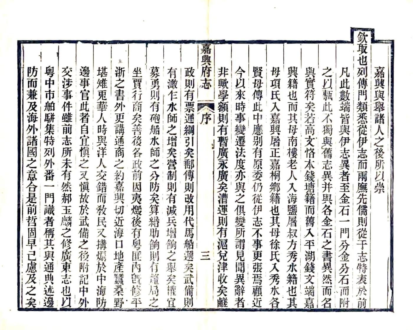 嘉兴府志（光绪） 在线预览第5页