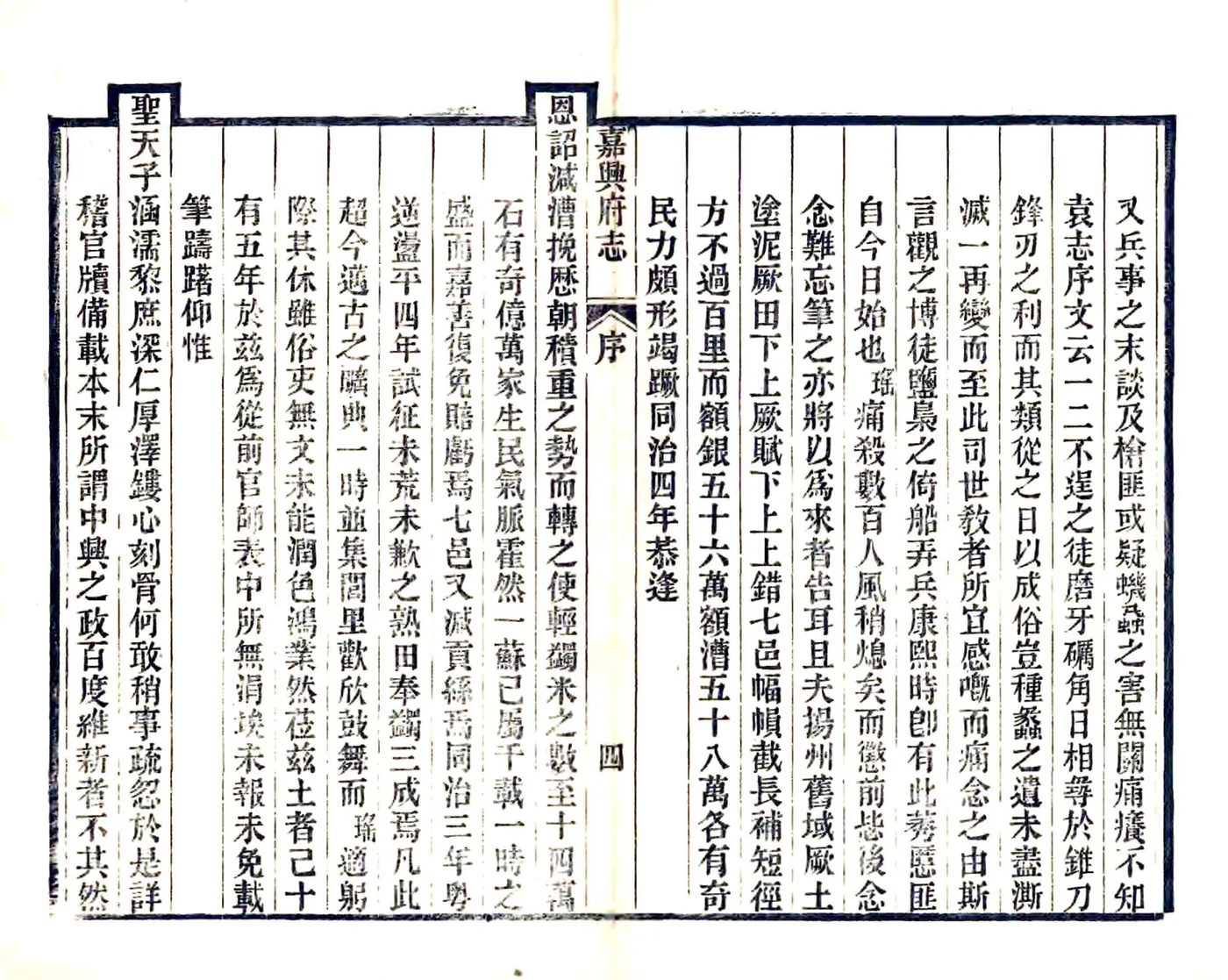 嘉兴府志（光绪） 在线预览第6页