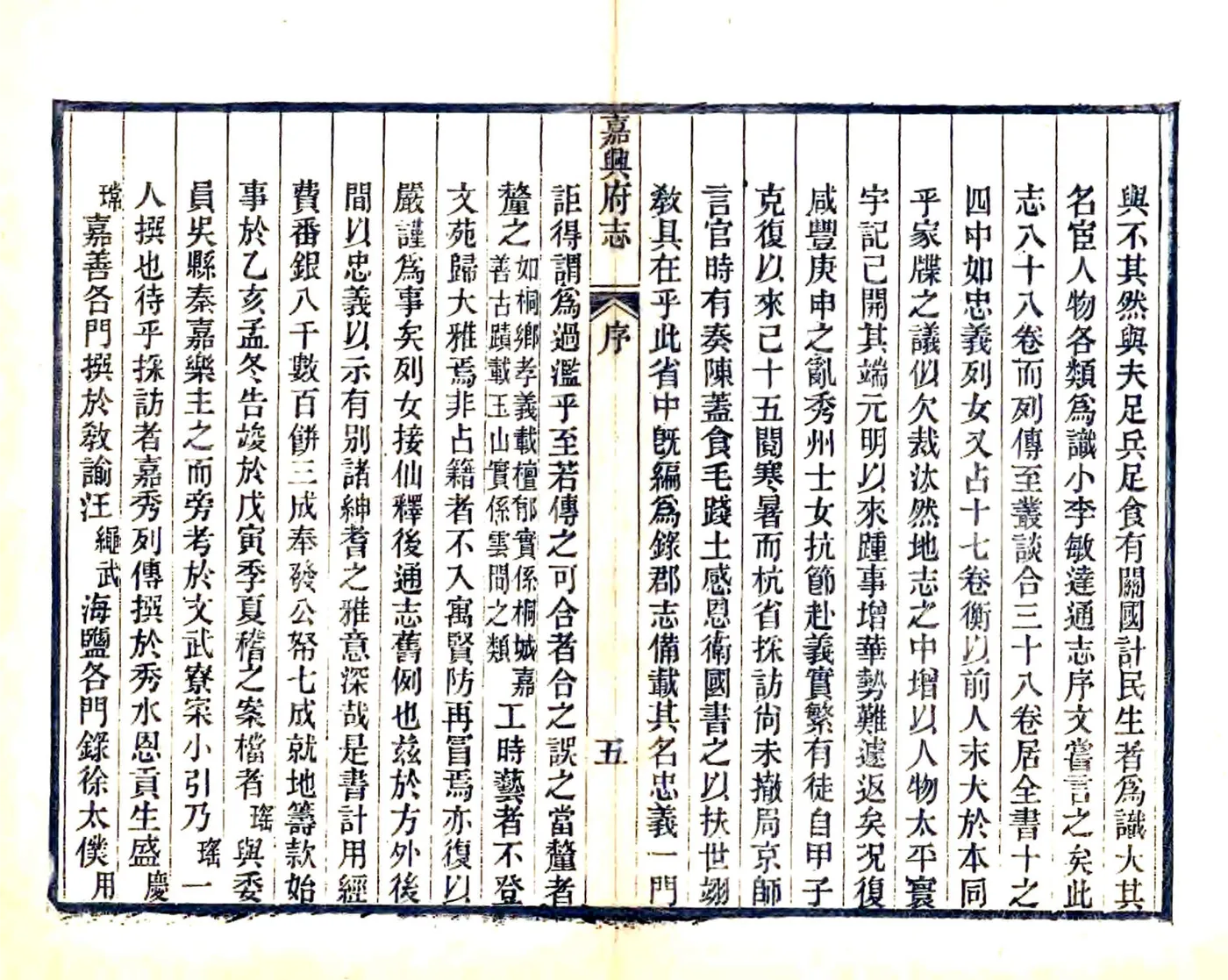 嘉兴府志（光绪） 在线预览第7页