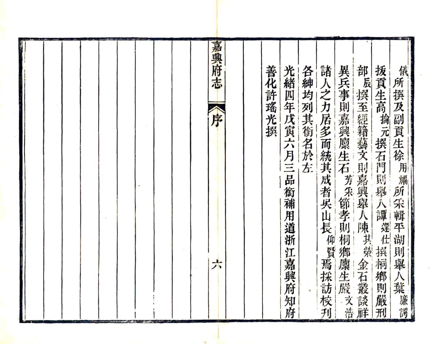 嘉兴府志（光绪） 在线预览第8页