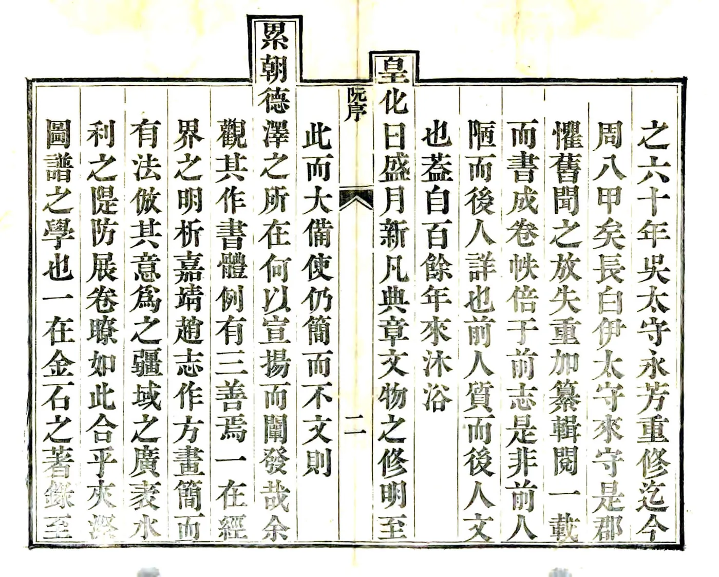 嘉兴府志（嘉庆） 在线预览第3页