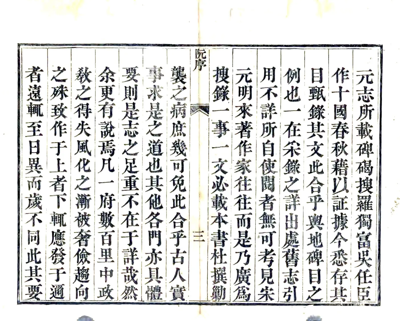 嘉兴府志（嘉庆） 在线预览第4页