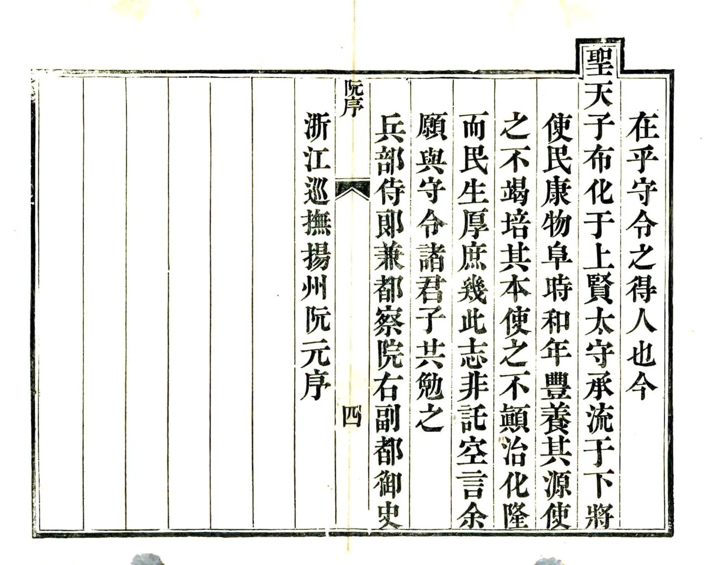 嘉兴府志（嘉庆） 在线预览第5页