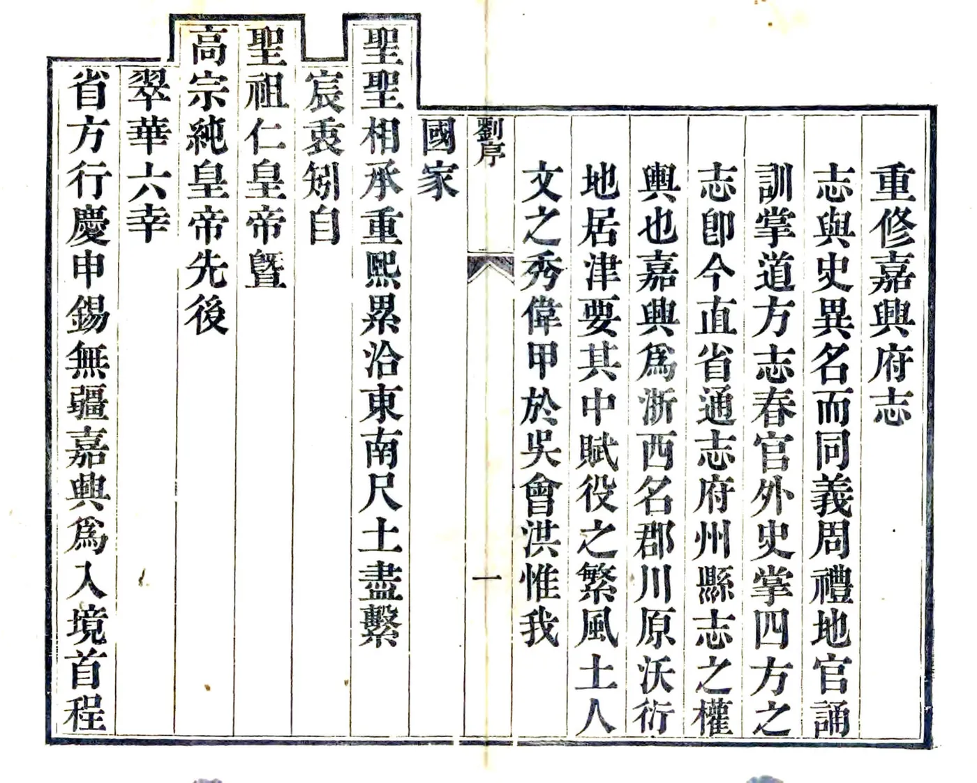 嘉兴府志（嘉庆） 在线预览第6页