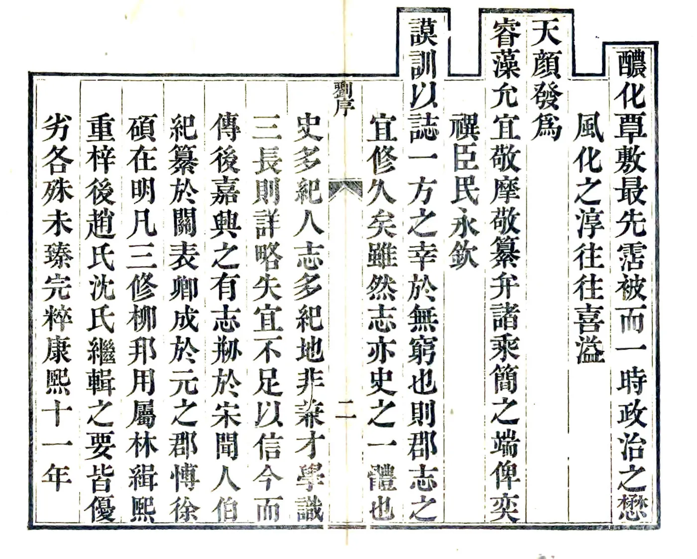 嘉兴府志（嘉庆） 在线预览第7页