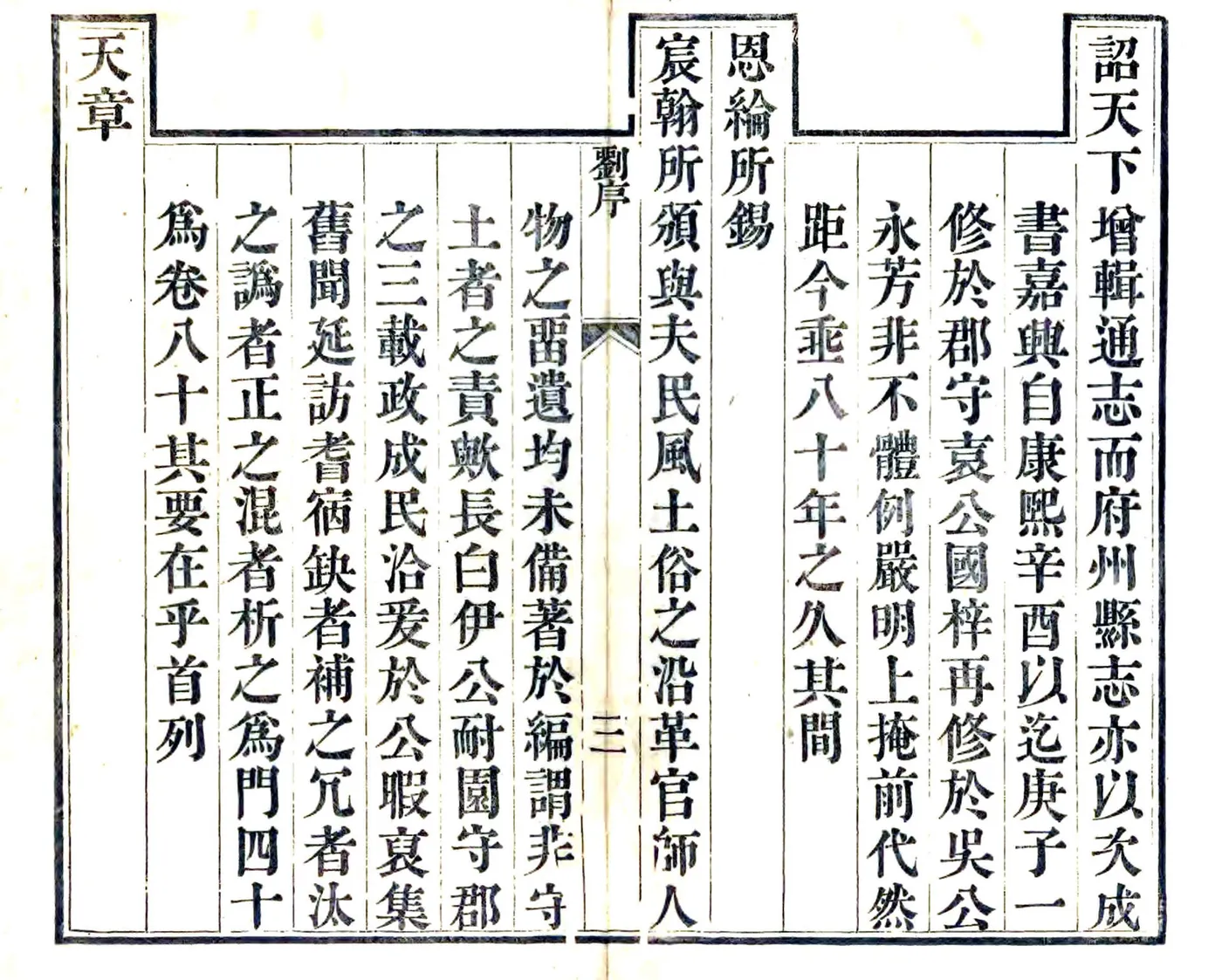 嘉兴府志（嘉庆） 在线预览第8页