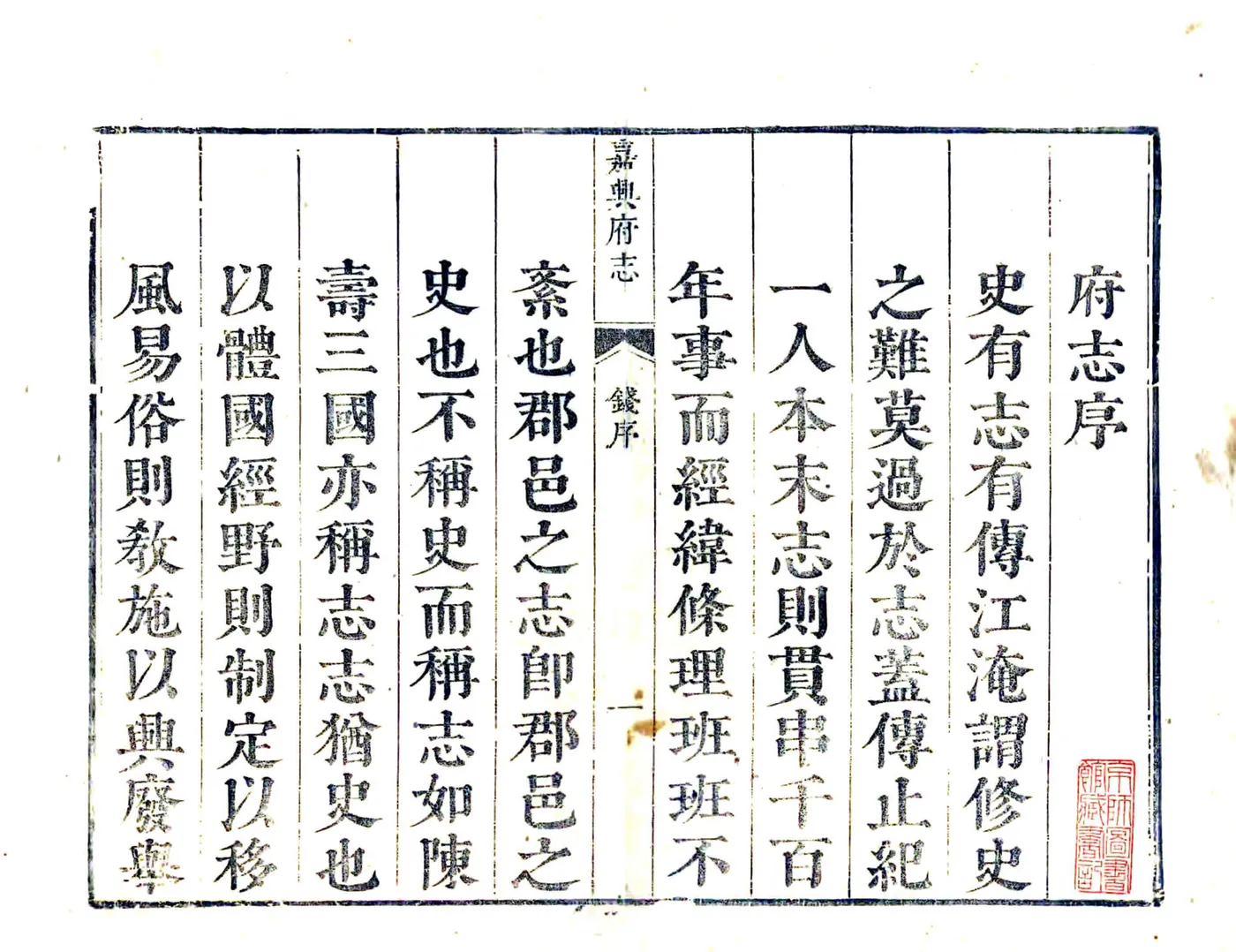 嘉兴府志（康熙） 在线预览第2页