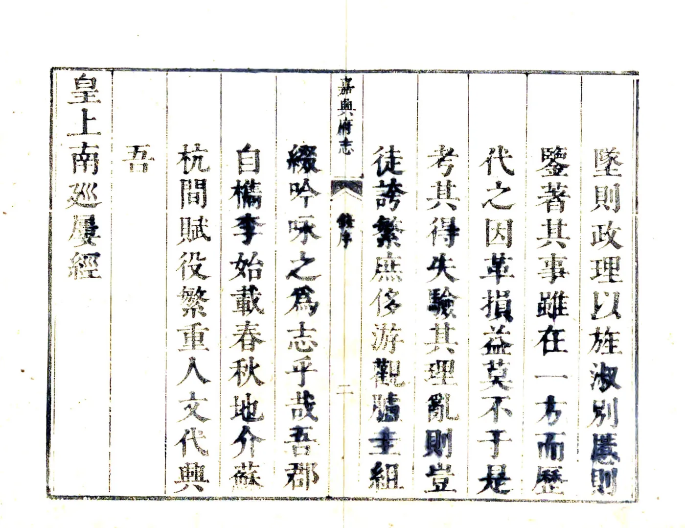 嘉兴府志（康熙） 在线预览第3页