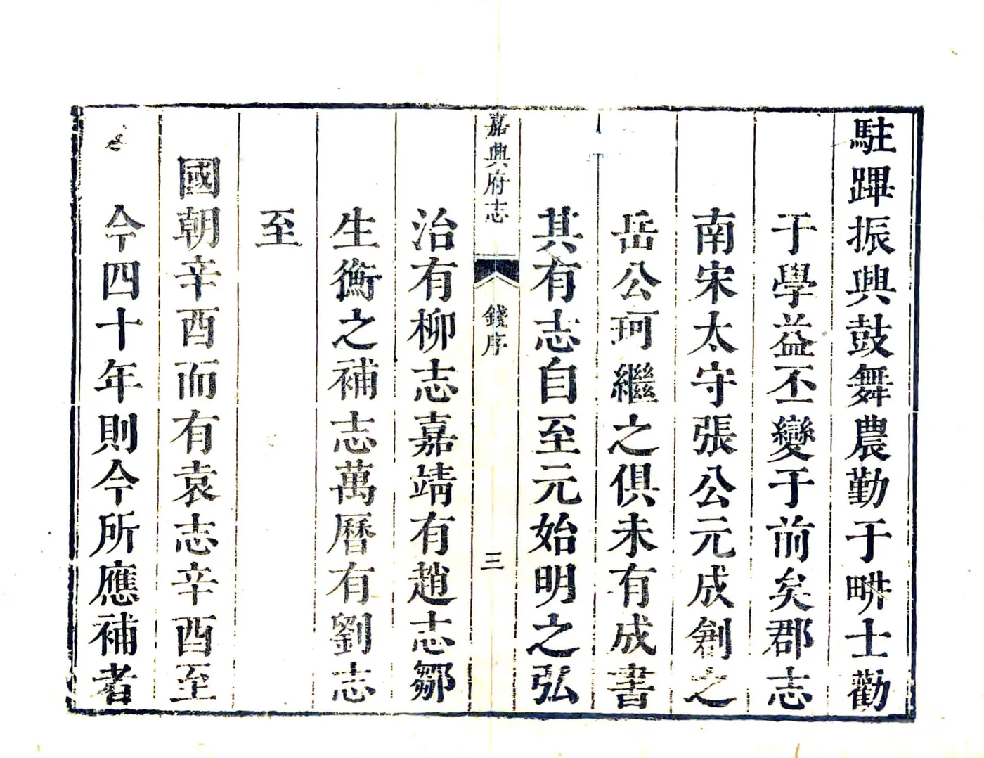 嘉兴府志（康熙） 在线预览第4页