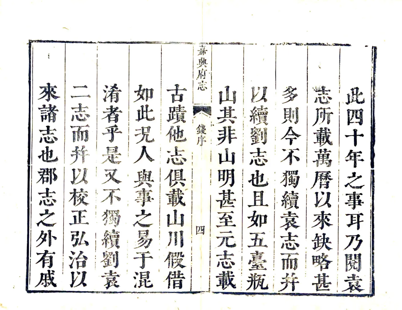 嘉兴府志（康熙） 在线预览第5页