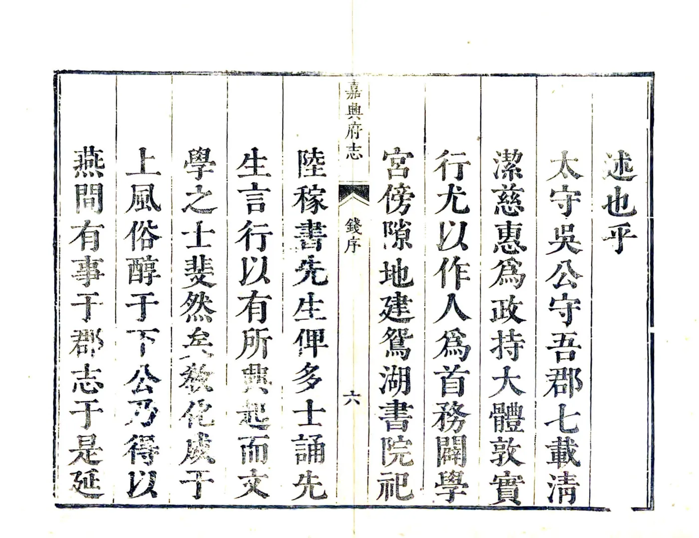 嘉兴府志（康熙） 在线预览第7页
