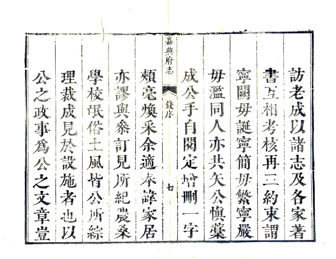 嘉兴府志（康熙） 在线预览第8页