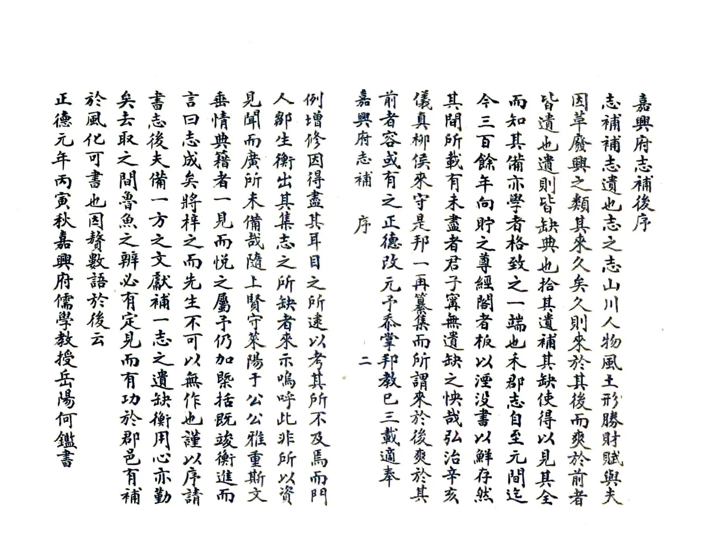 嘉兴府志补（正德） 在线预览第6页