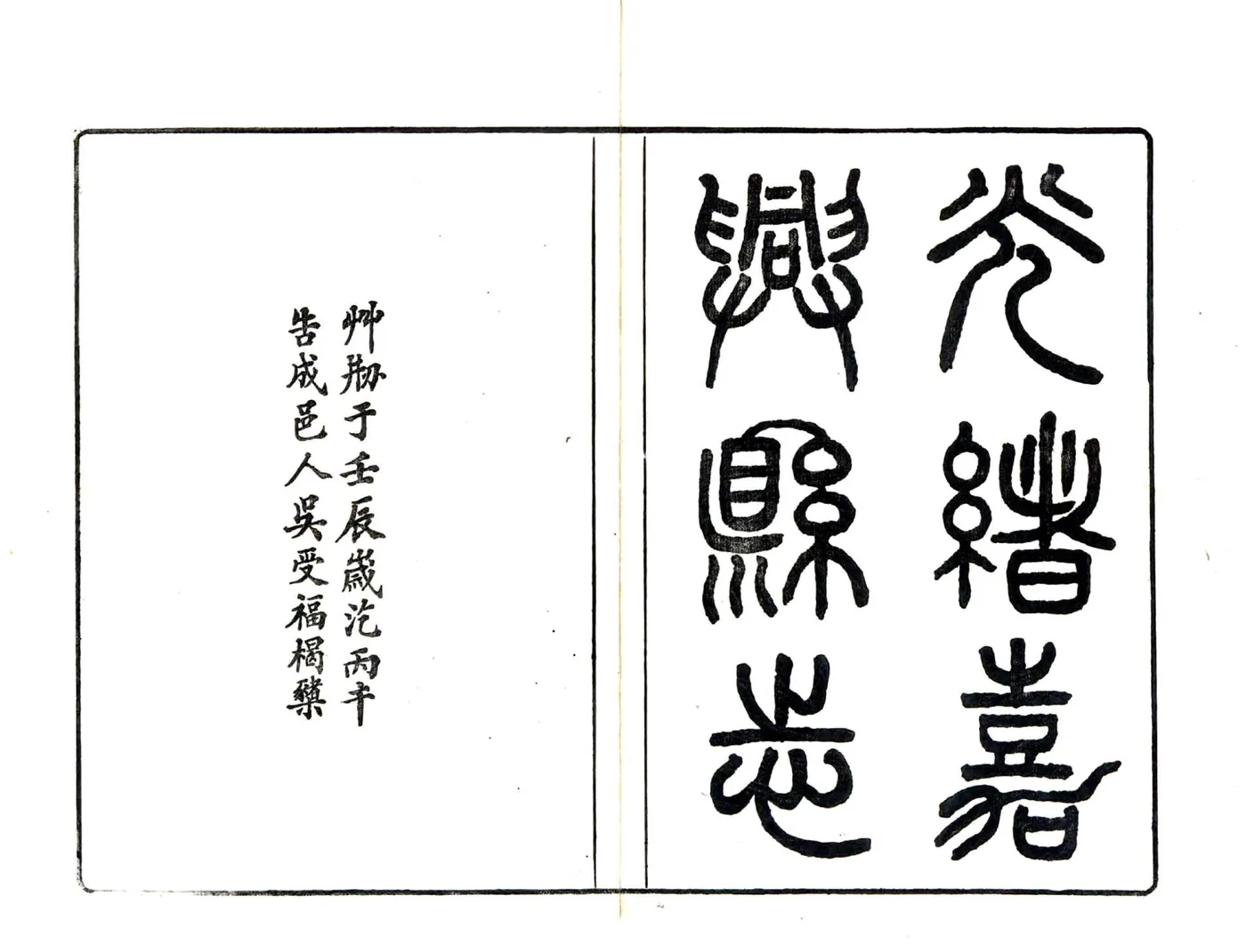 嘉兴县志（光绪） 在线预览第1页