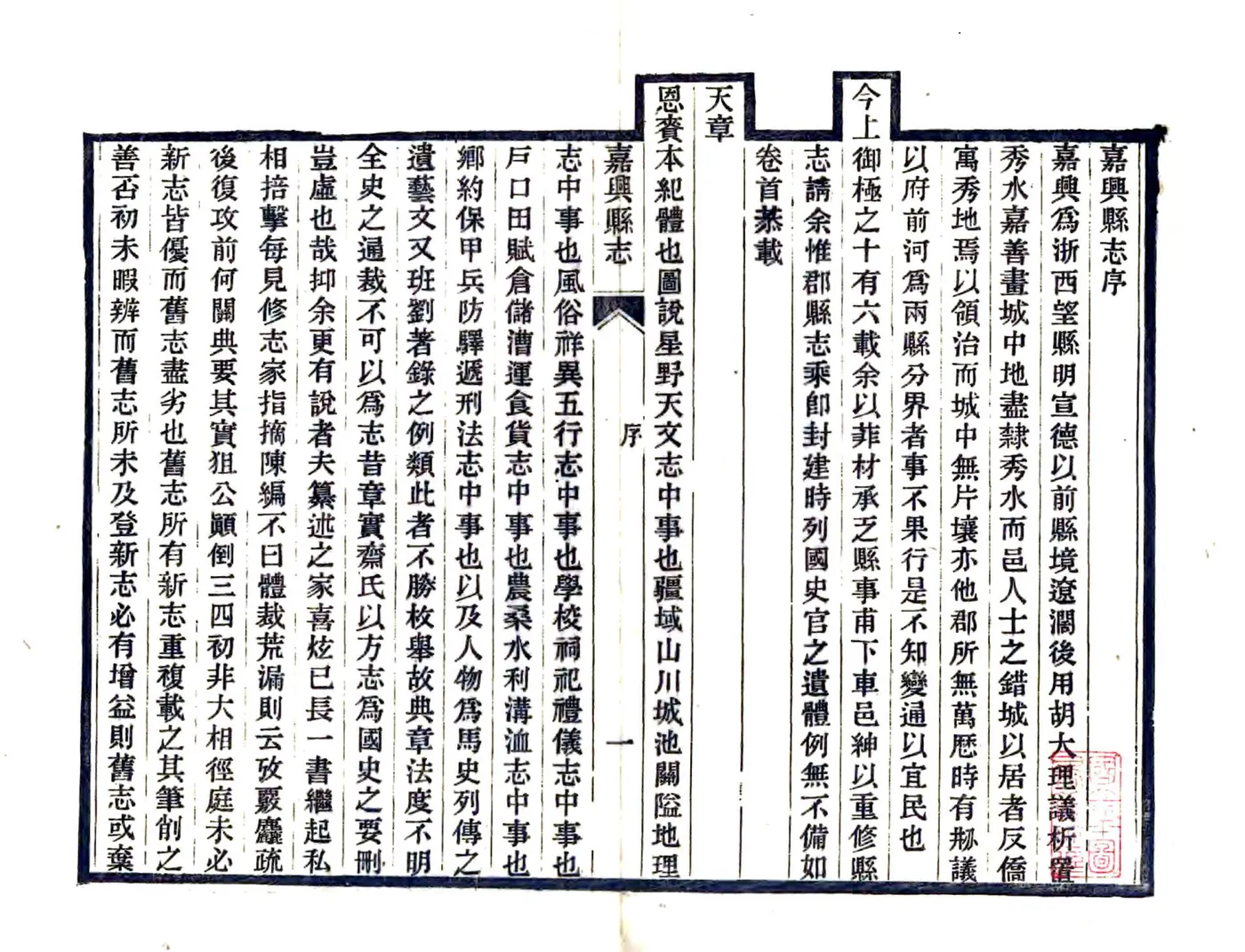 嘉兴县志（光绪） 在线预览第2页