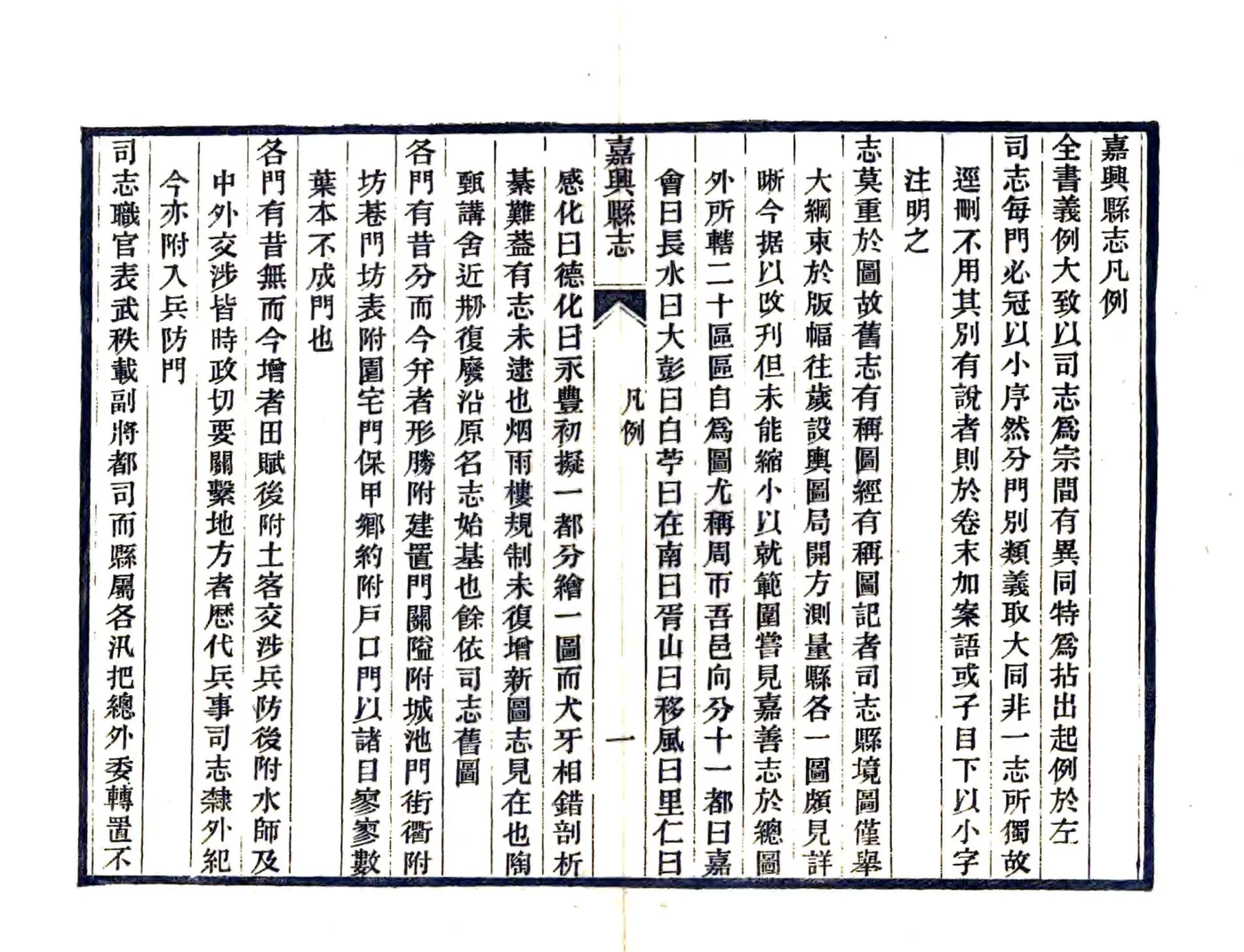 嘉兴县志（光绪） 在线预览第4页