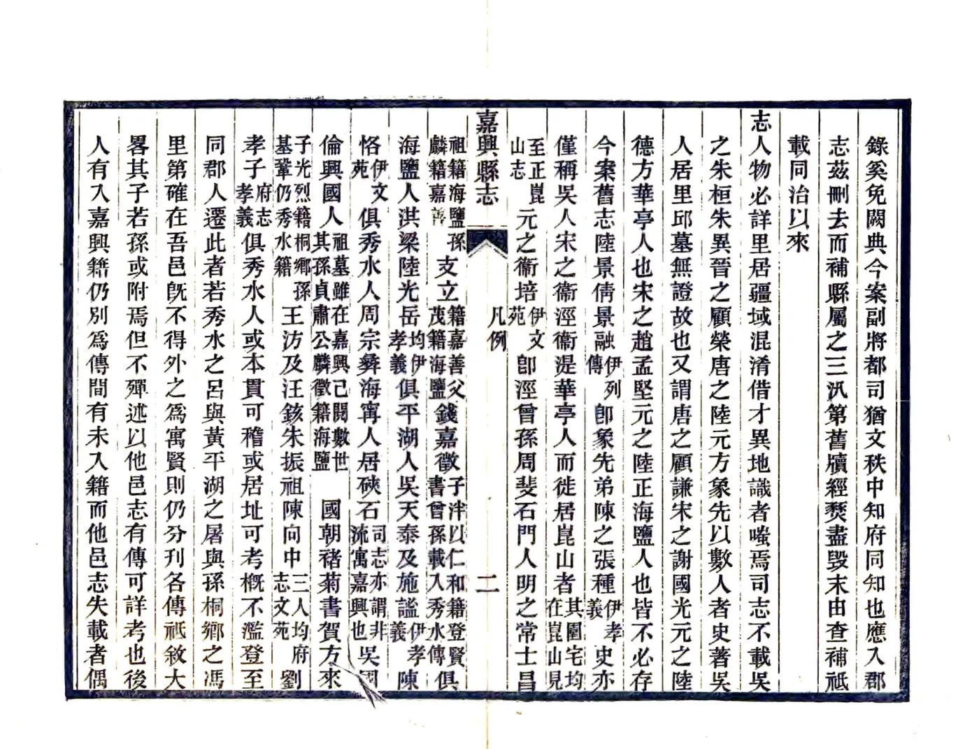 嘉兴县志（光绪） 在线预览第5页