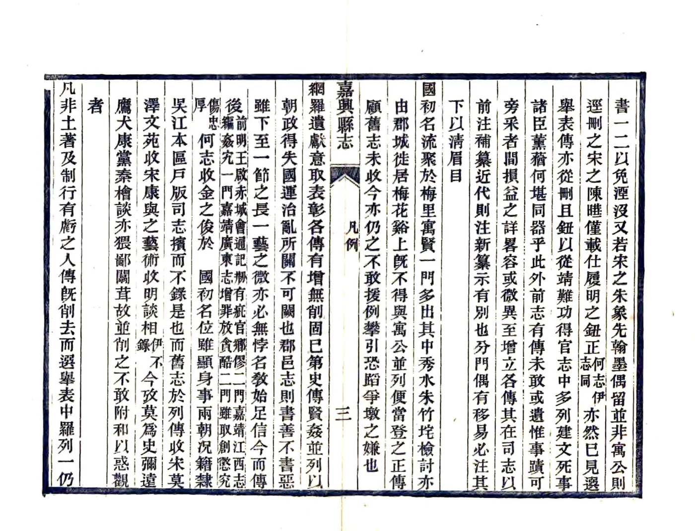 嘉兴县志（光绪） 在线预览第6页
