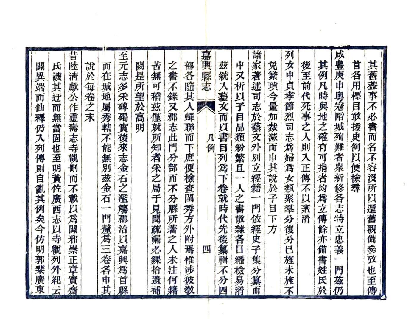 嘉兴县志（光绪） 在线预览第7页