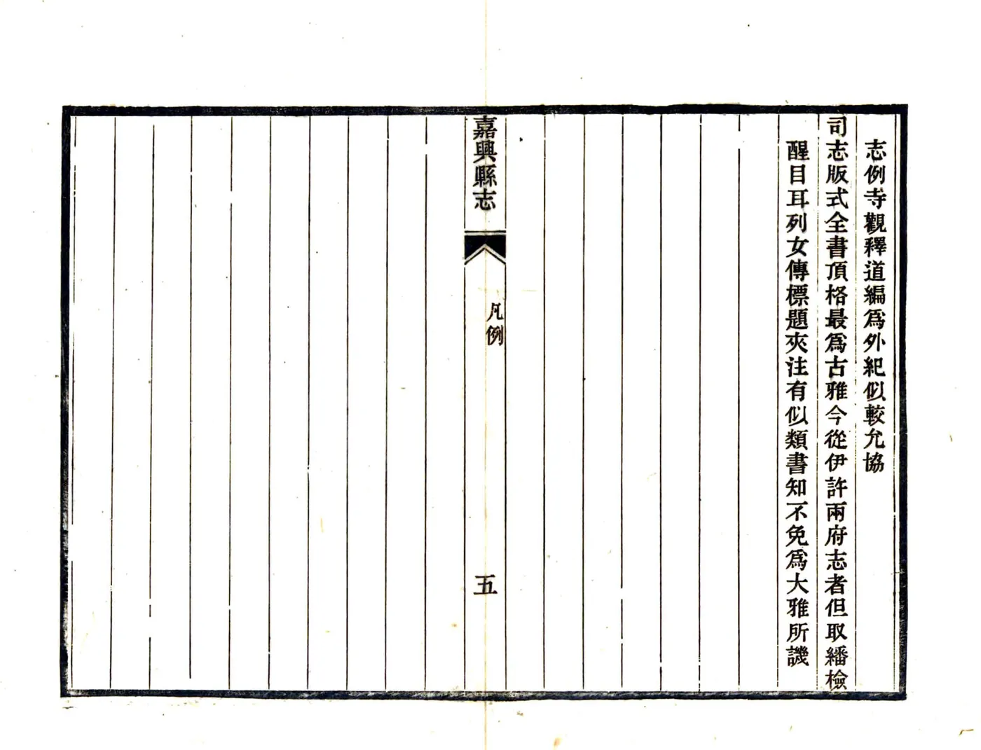 嘉兴县志（光绪） 在线预览第8页
