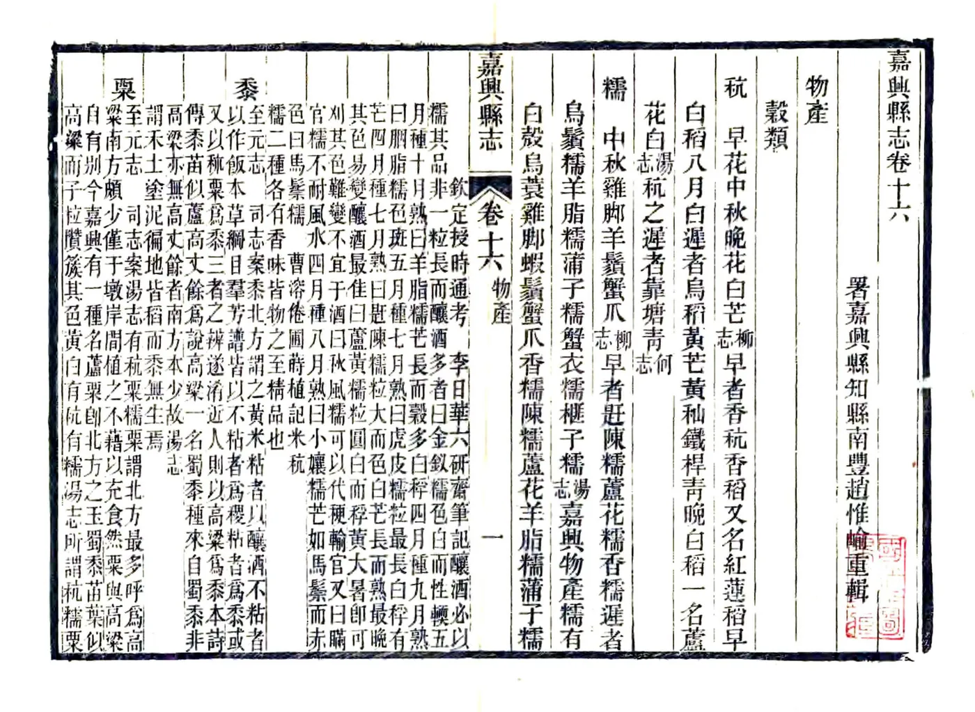 嘉兴县志（光绪）（缺22） 在线预览第1页