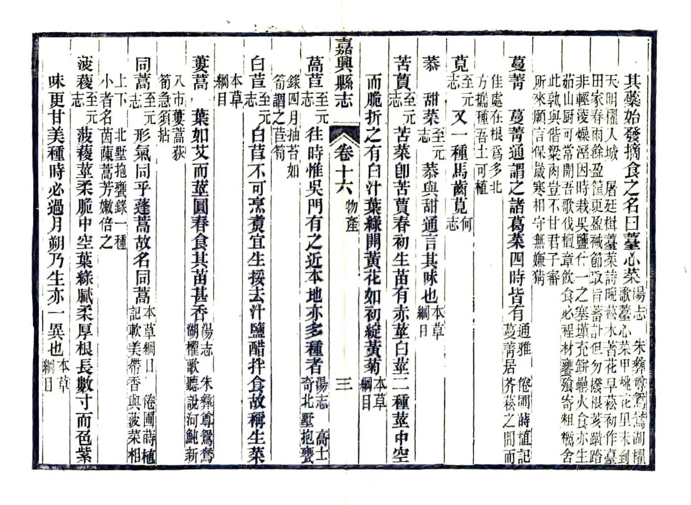 嘉兴县志（光绪）（缺22） 在线预览第3页