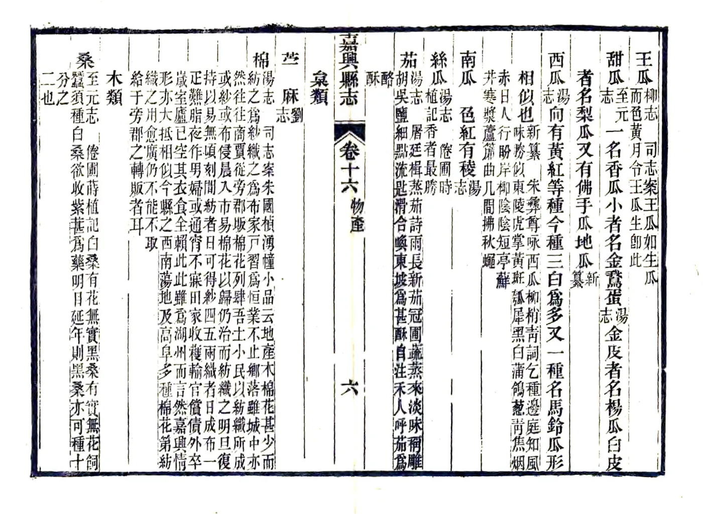 嘉兴县志（光绪）（缺22） 在线预览第6页