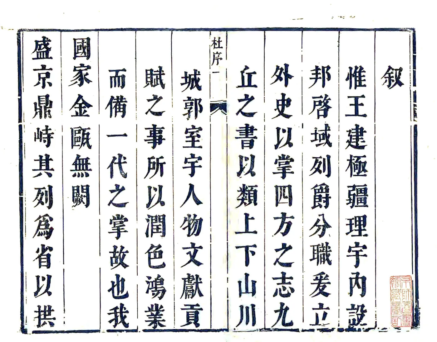 嘉兴县志（康熙） 在线预览第1页