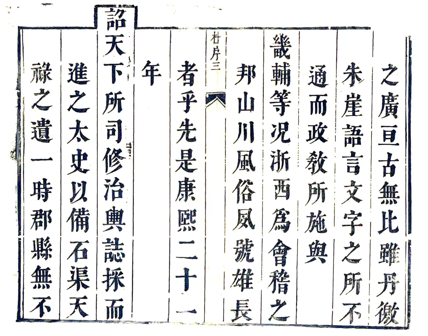 嘉兴县志（康熙） 在线预览第3页