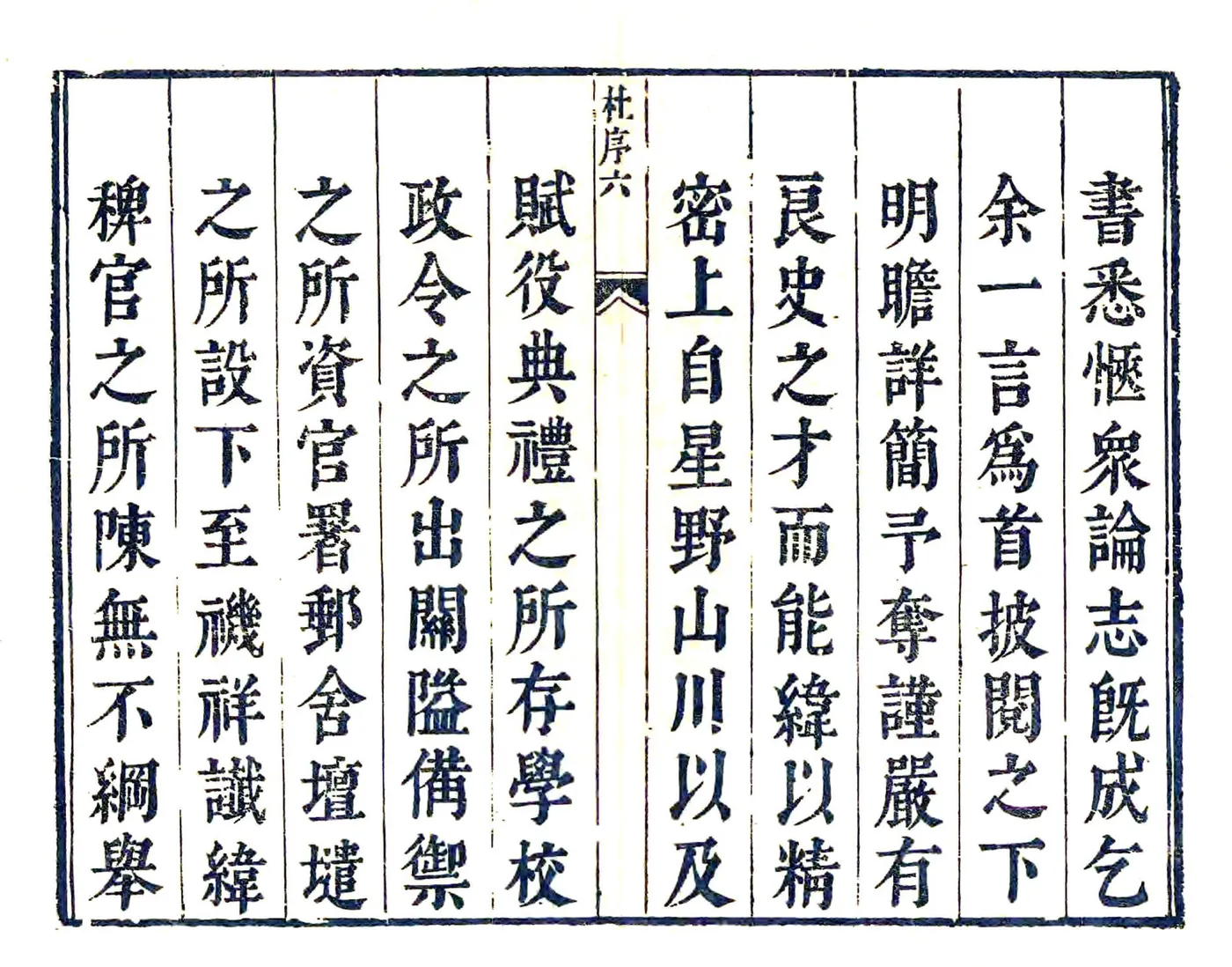 嘉兴县志（康熙） 在线预览第6页