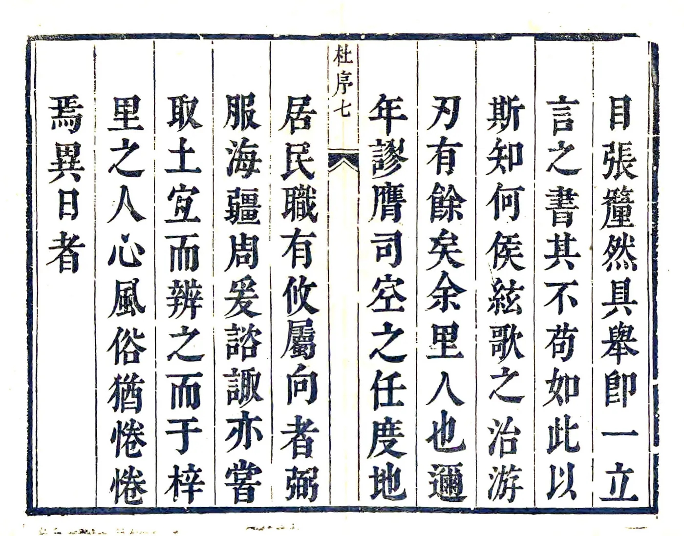 嘉兴县志（康熙） 在线预览第7页