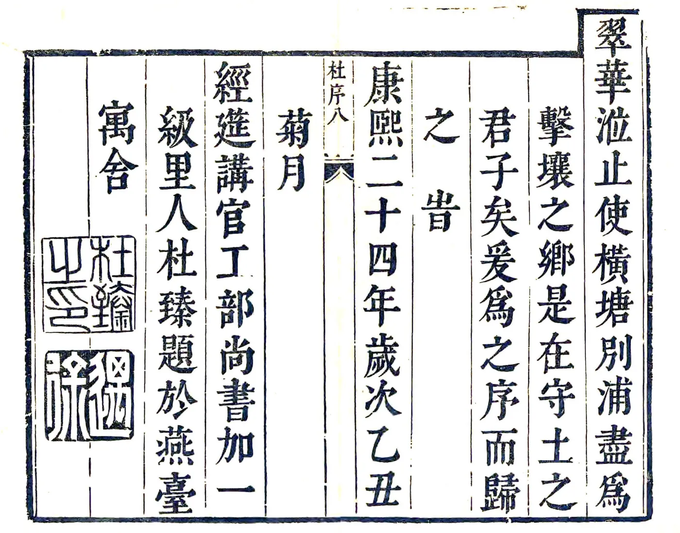 嘉兴县志（康熙） 在线预览第8页