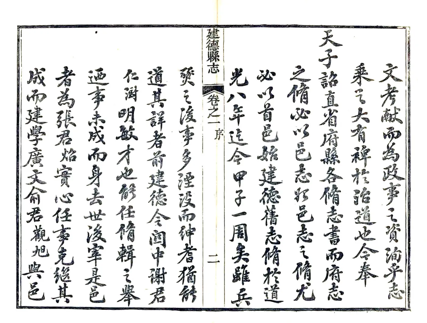 建德县志（光绪） 在线预览第3页