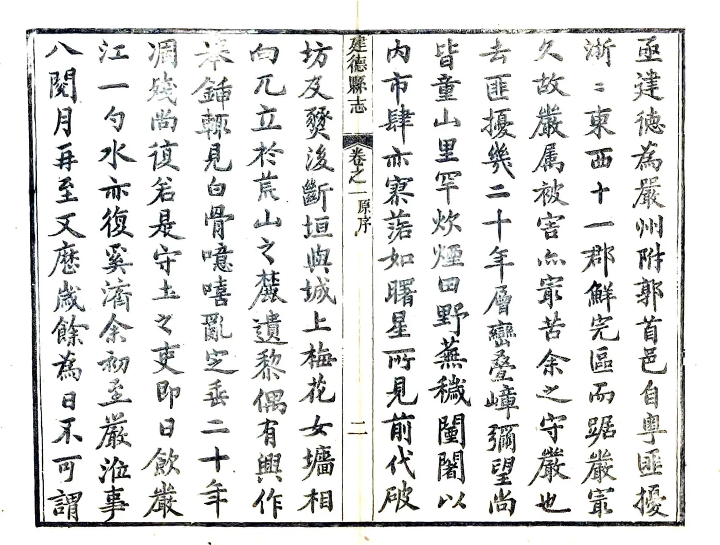 建德县志（光绪） 在线预览第7页