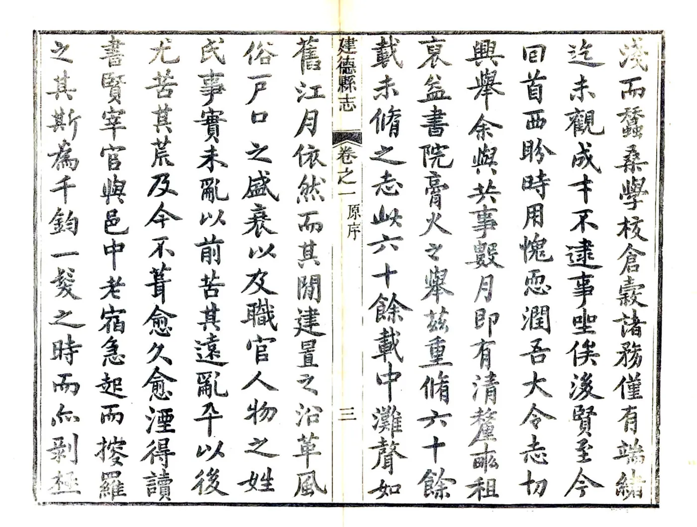 建德县志（光绪） 在线预览第8页