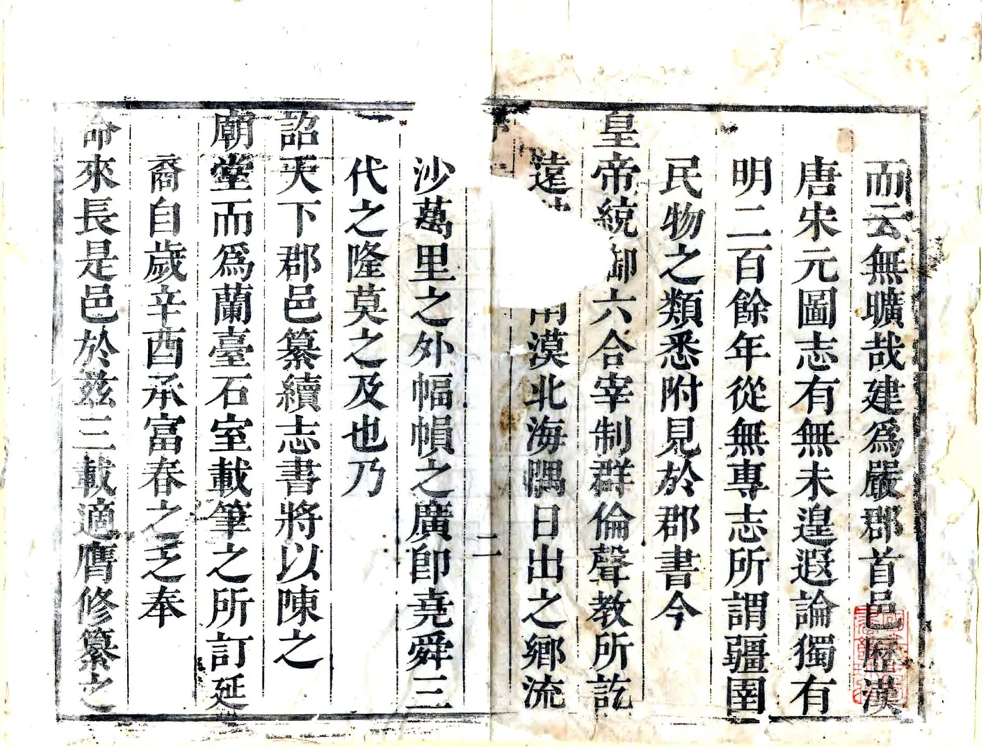 建德县志（康熙） 在线预览第2页