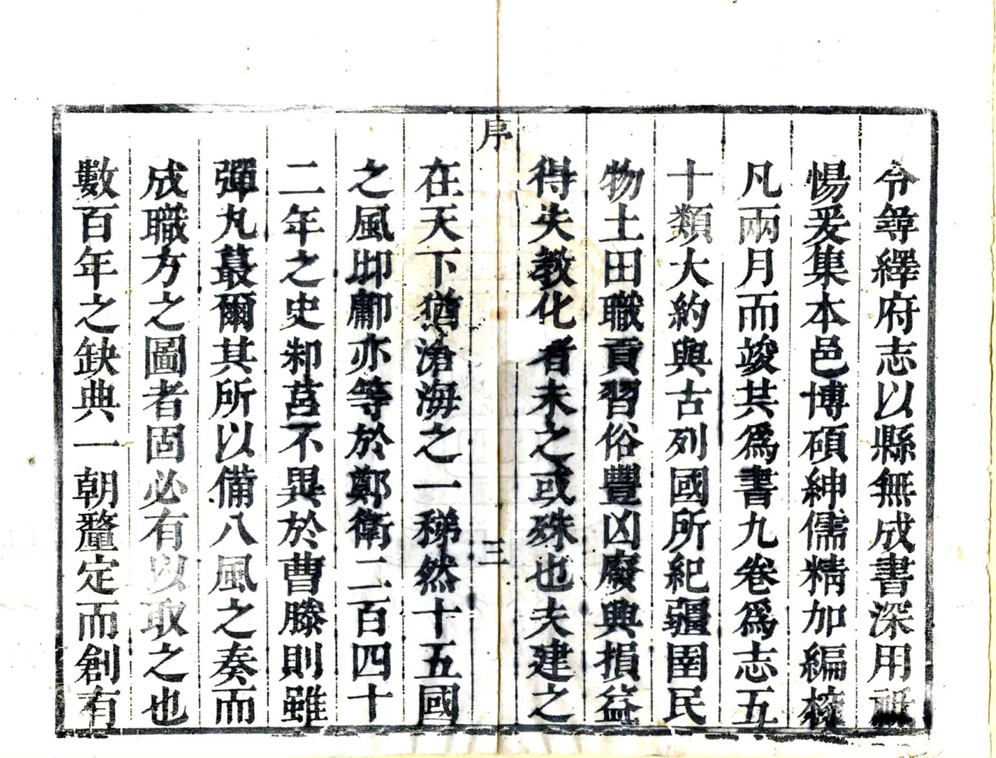 建德县志（康熙） 在线预览第3页