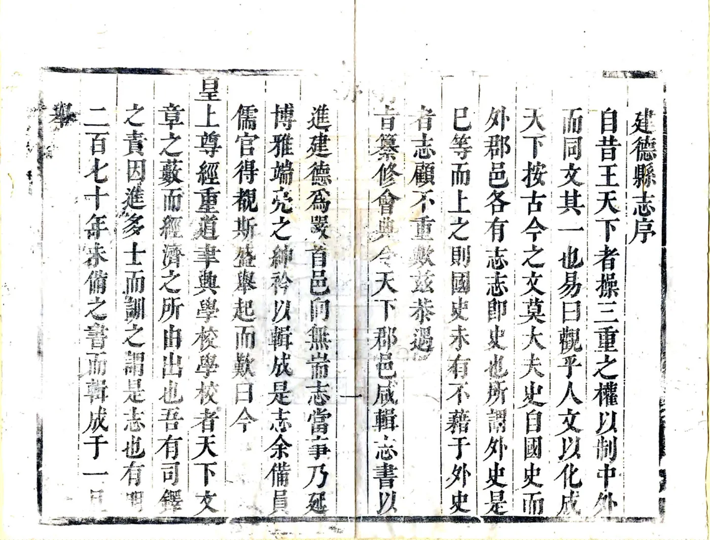 建德县志（康熙） 在线预览第5页