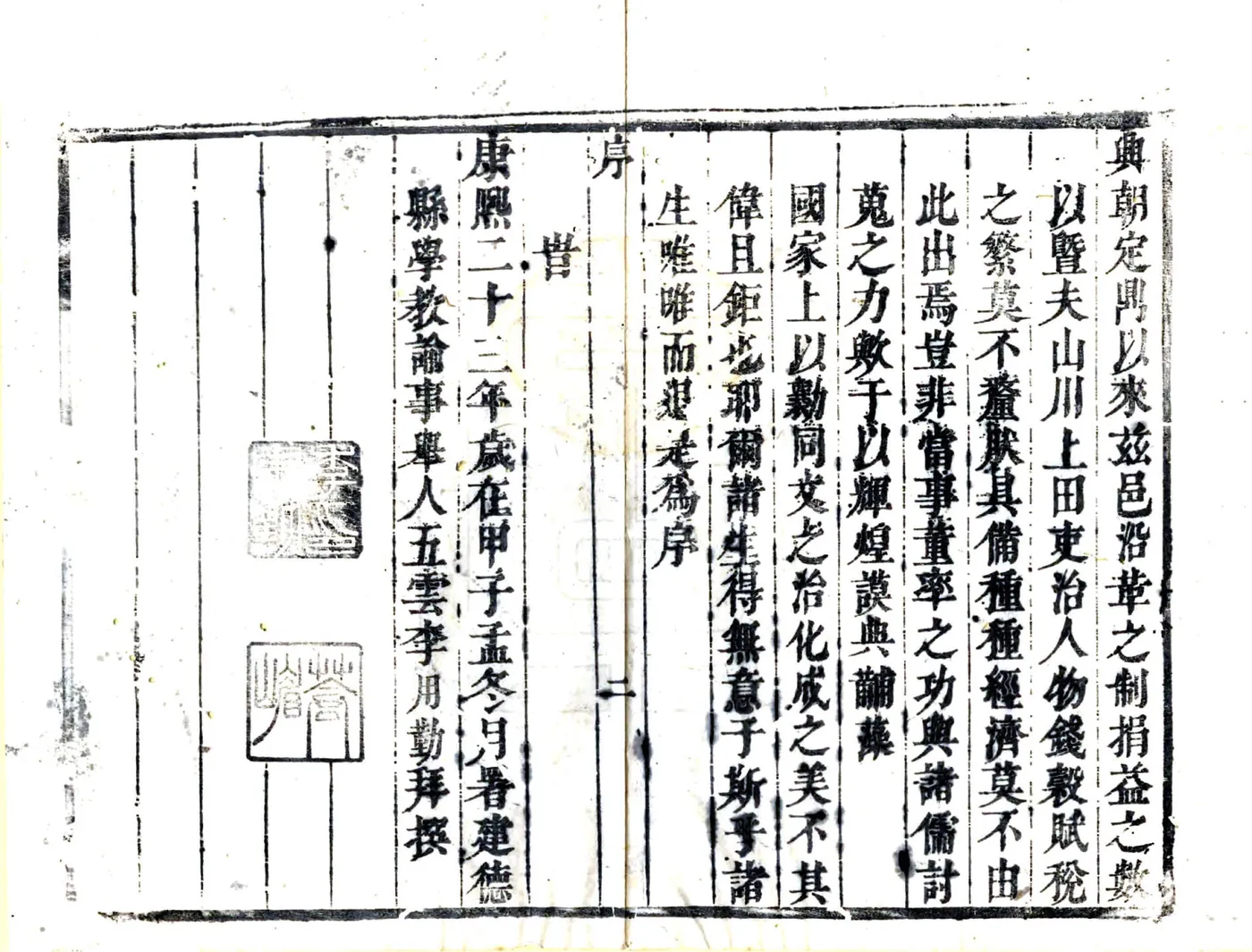 建德县志（康熙） 在线预览第6页