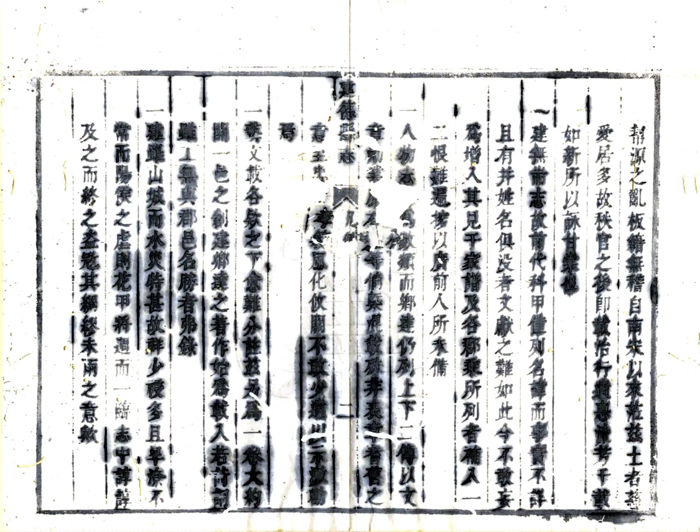 建德县志（康熙） 在线预览第8页