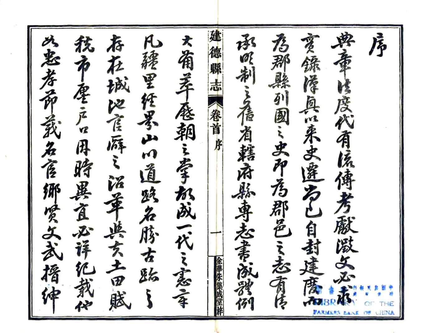 建德县志（民国） 在线预览第3页