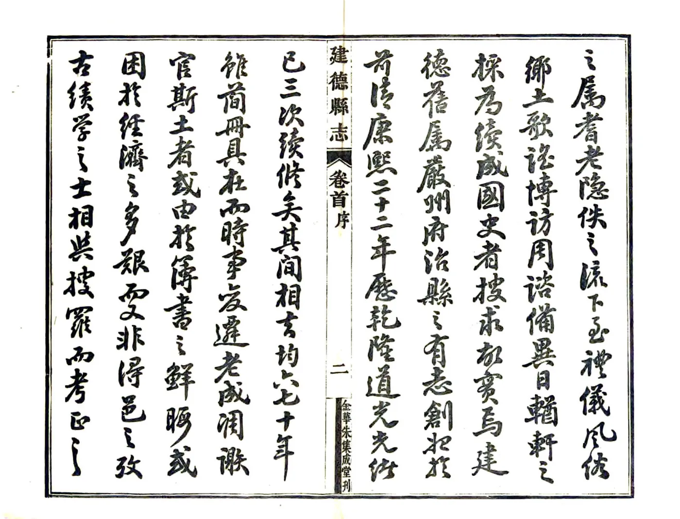 建德县志（民国） 在线预览第4页