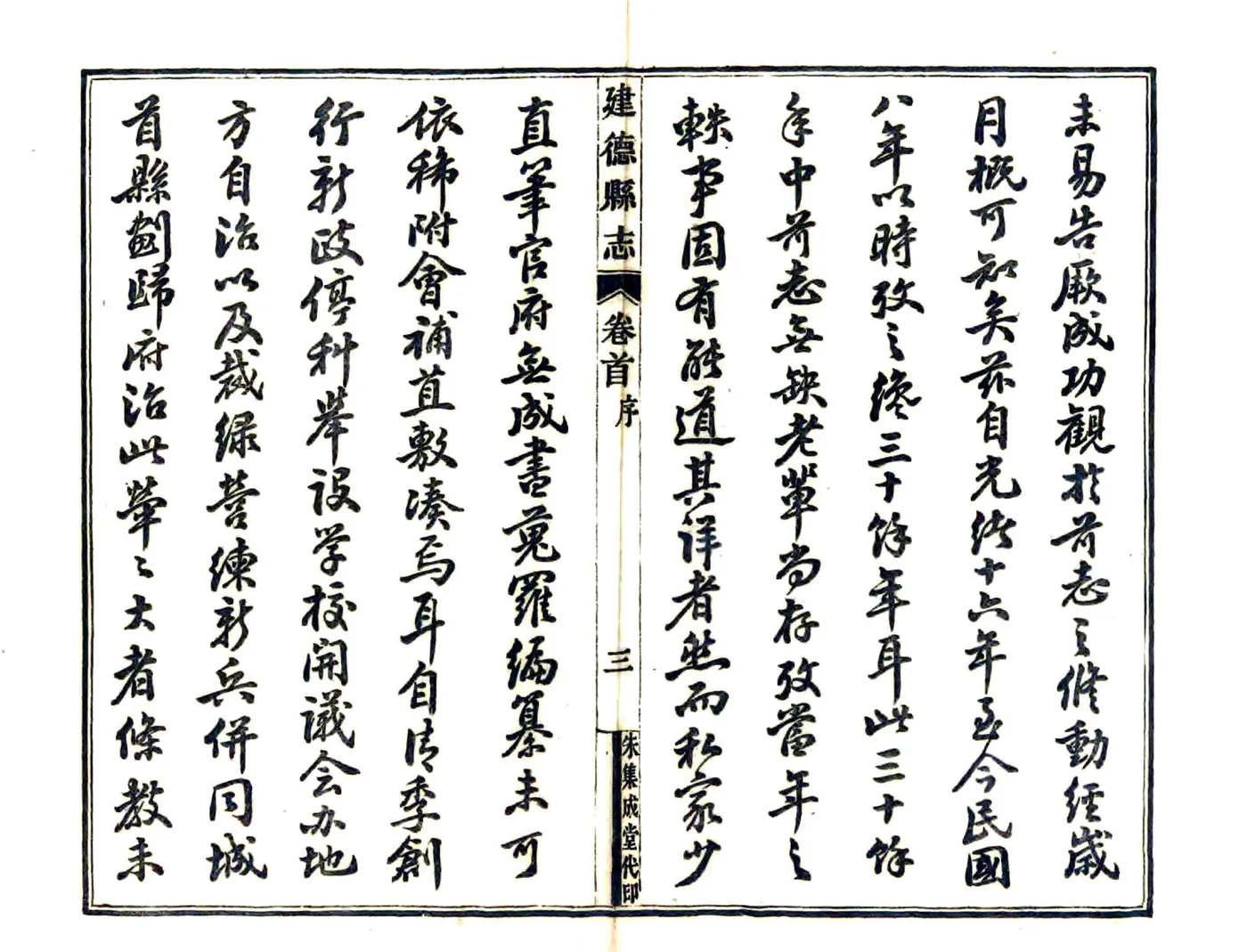 建德县志（民国） 在线预览第5页